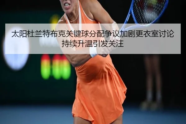 tai-yang-du-lan-te-bu-ke-guan-jian-qiu-fen-pei-zheng-yi-jia-ju-geng-yi-shi-tao-lun-chi-xu-sheng-wen-yin-fa-guan-zhu-2-244.jpg